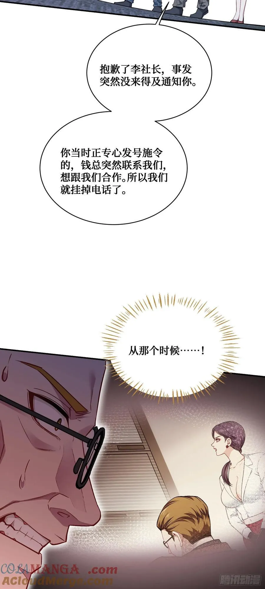 第139话：四星集团？没咯~24
