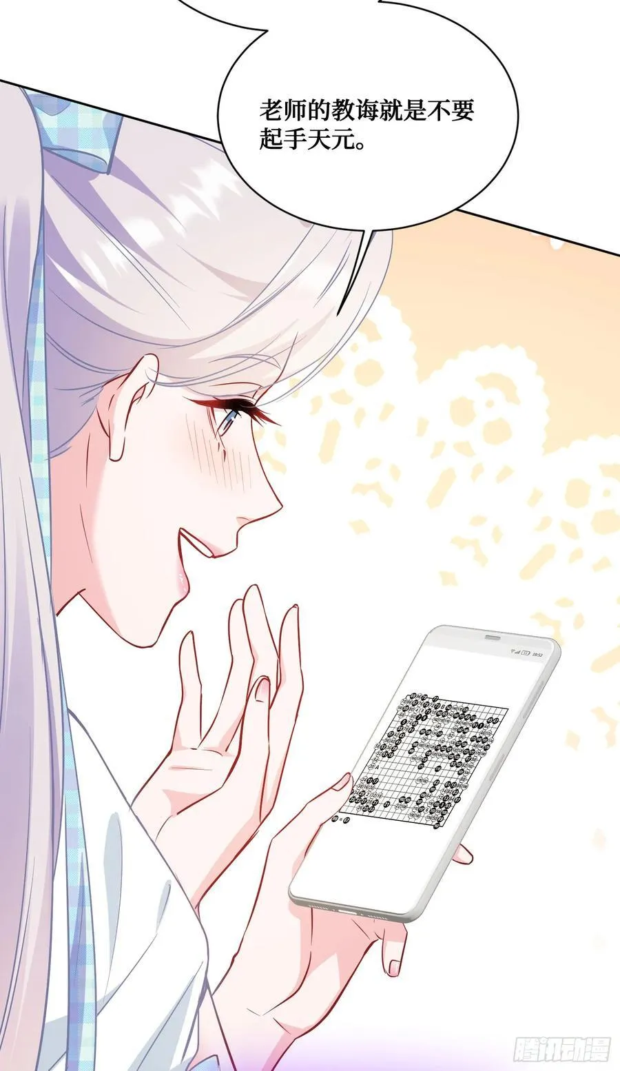 第133话：你吵到我眼睛了20