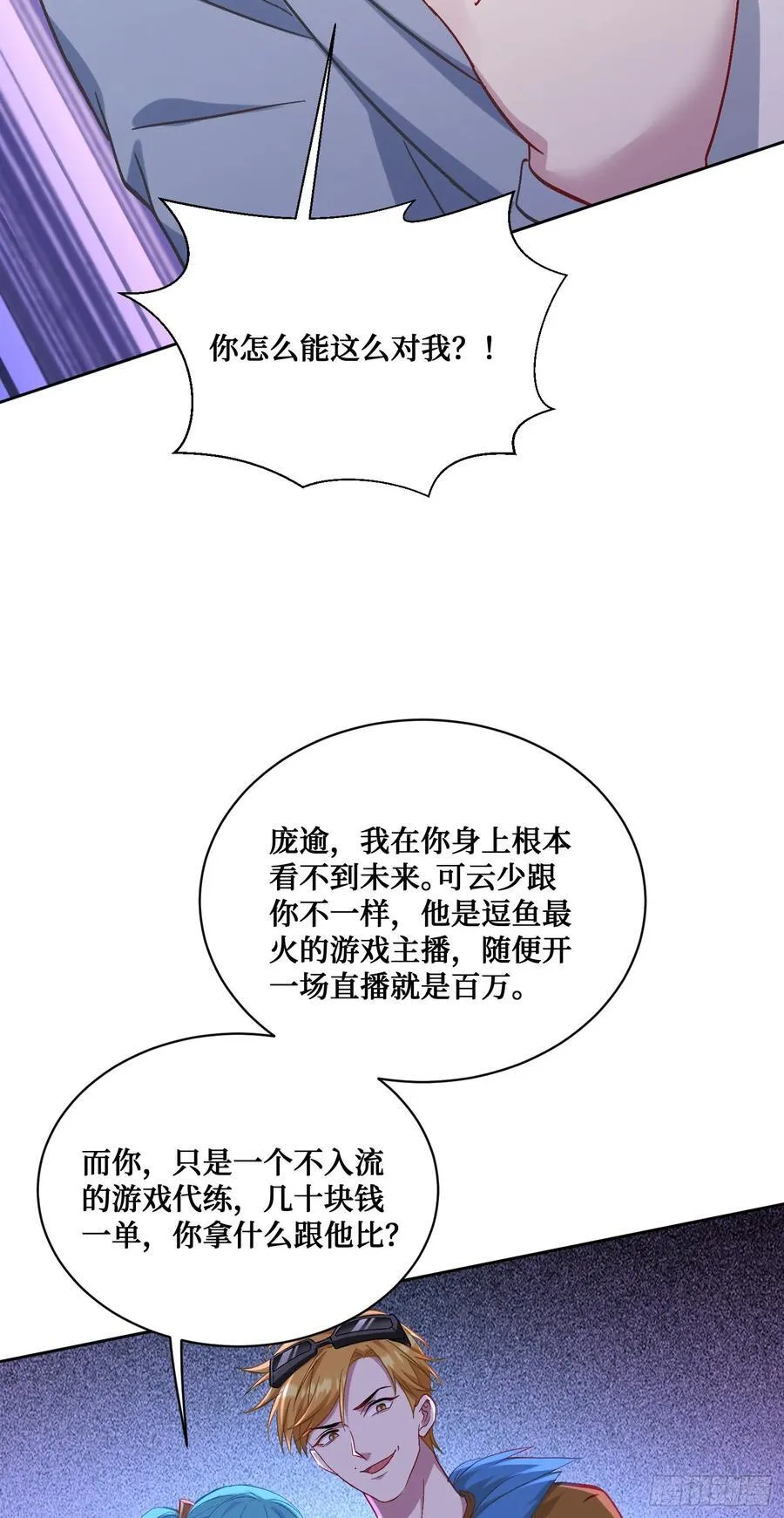 第117话：兄弟你好绿32