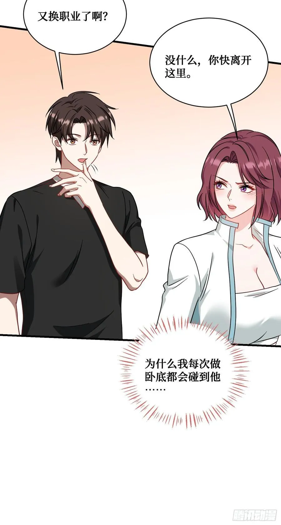 第152话：攻略对象从天而降？47