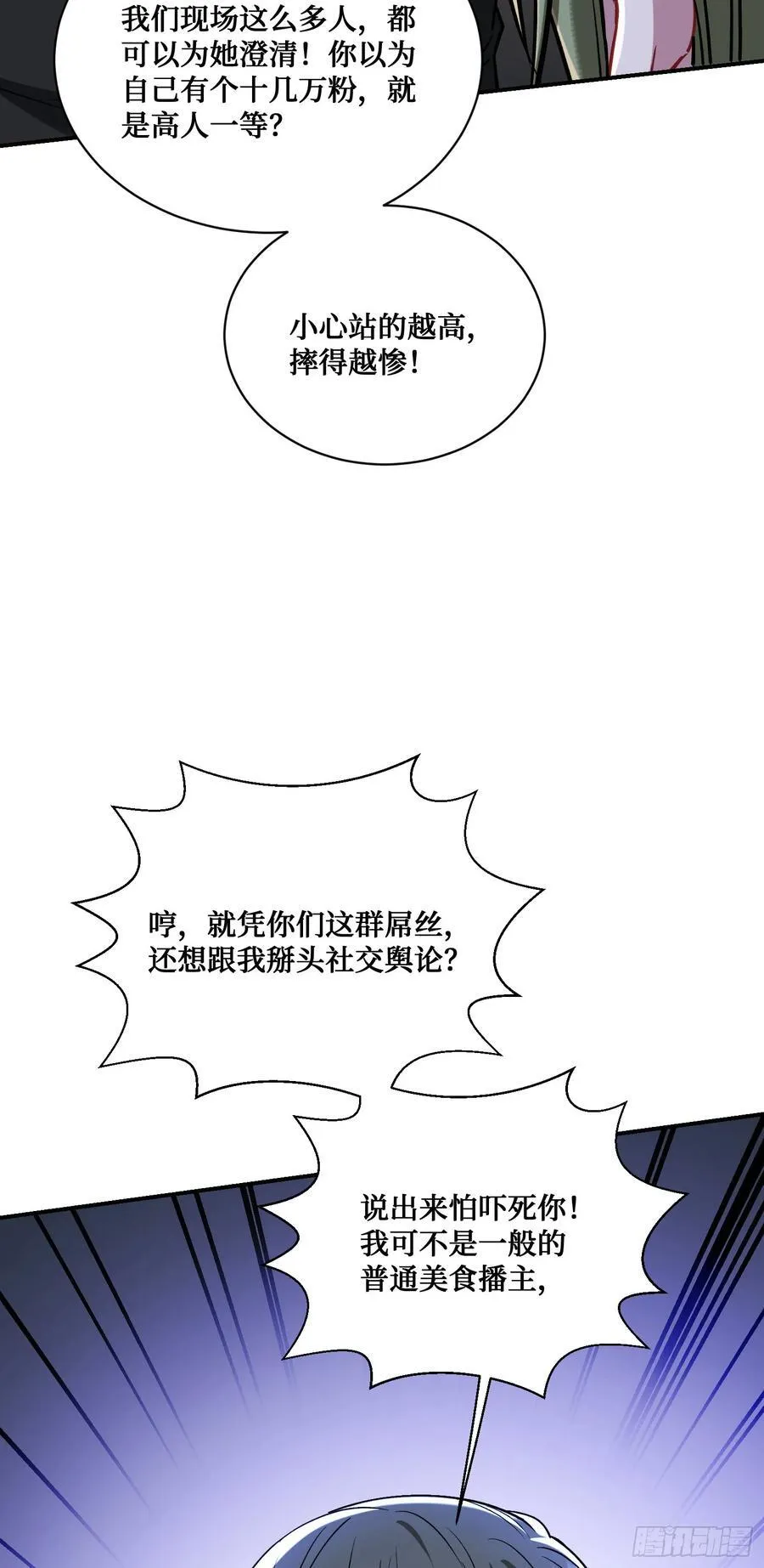 第143话：仙女插队，通通闪开53