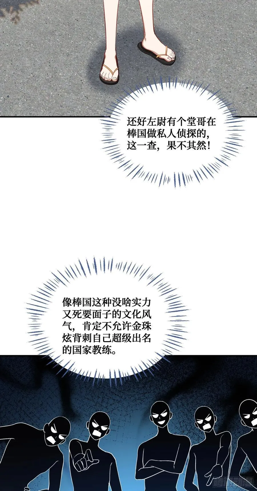 第132话：“叛国贼”金珠炫32