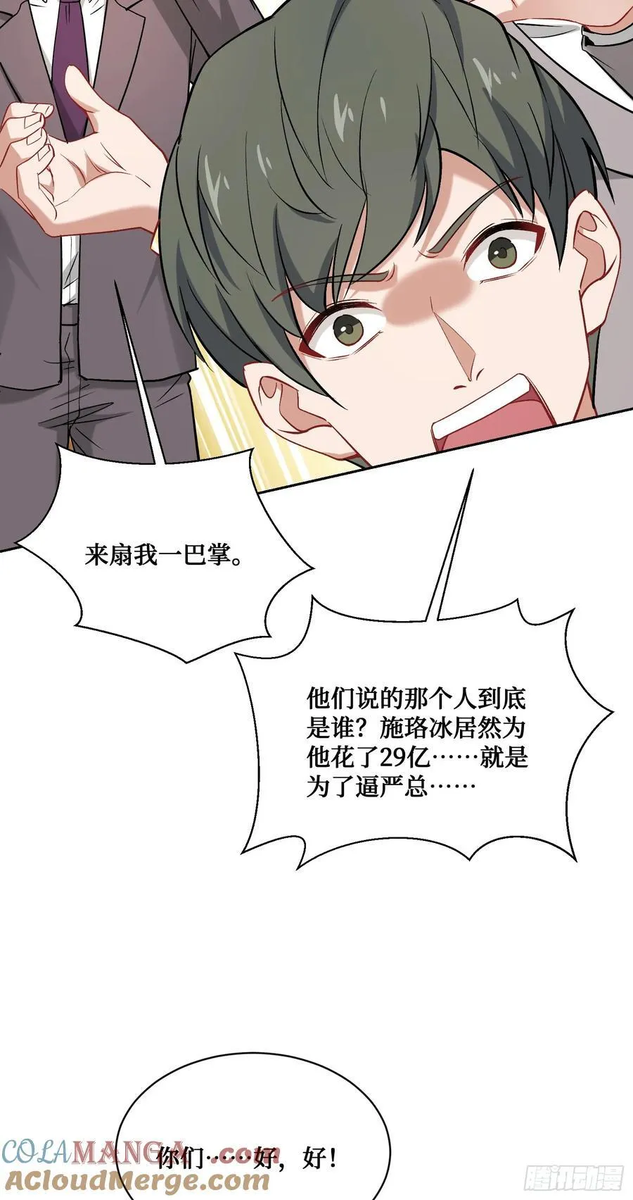 第105话：进击的冰冰！42