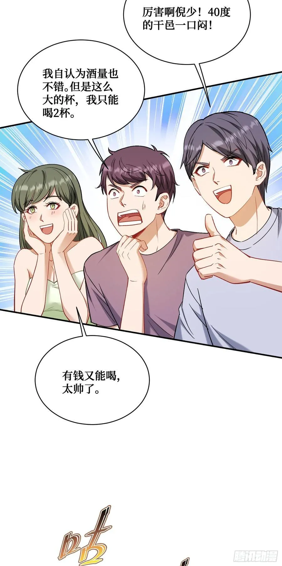 第148话：一人我饮酒醉38
