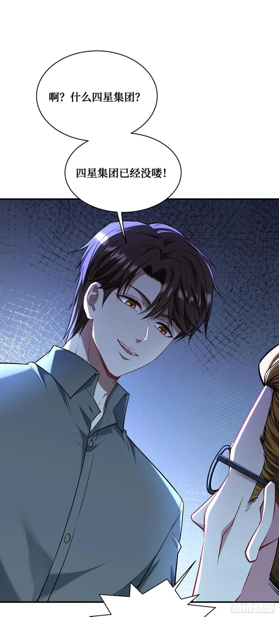 第139话：四星集团？没咯~20
