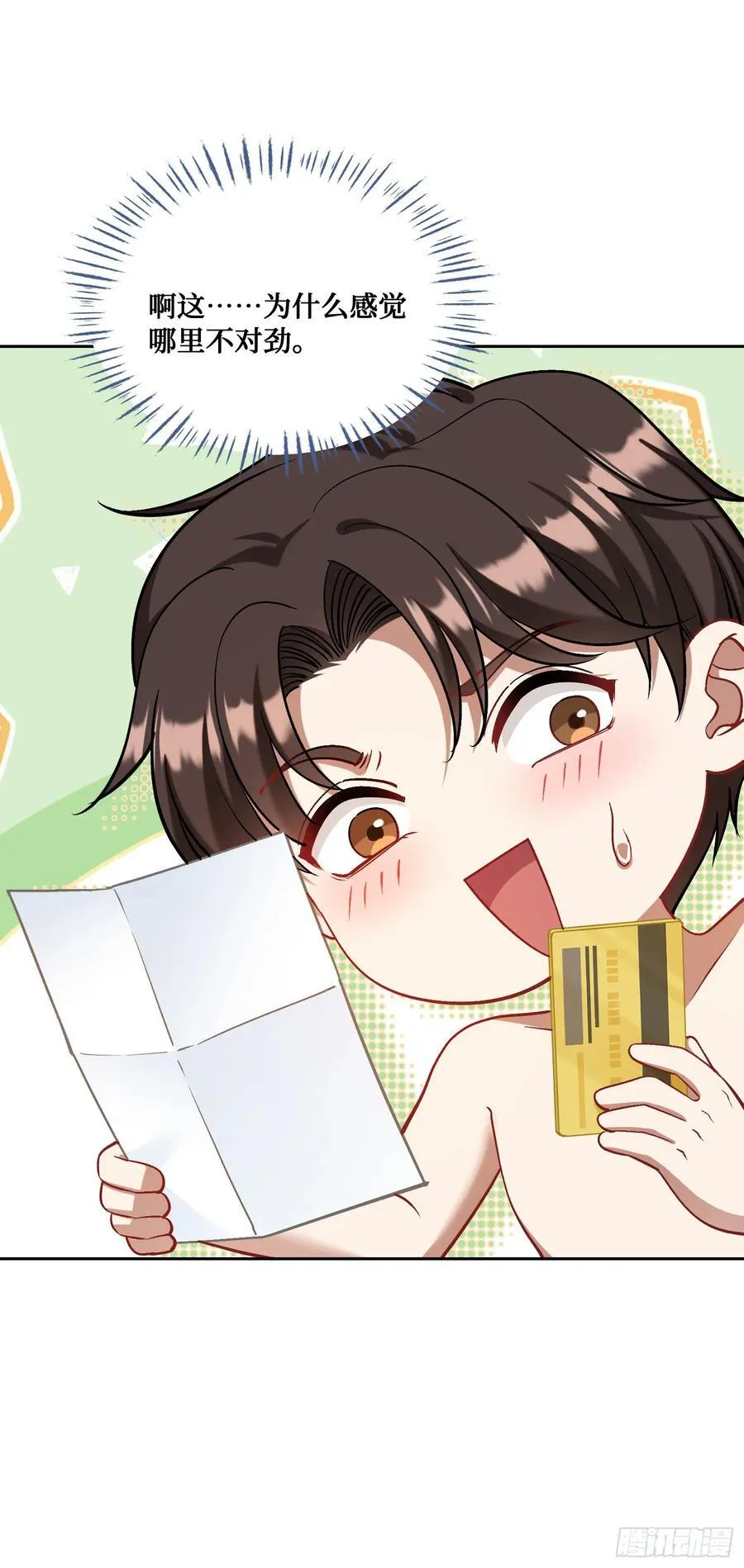 第108话：那口服一下？8
