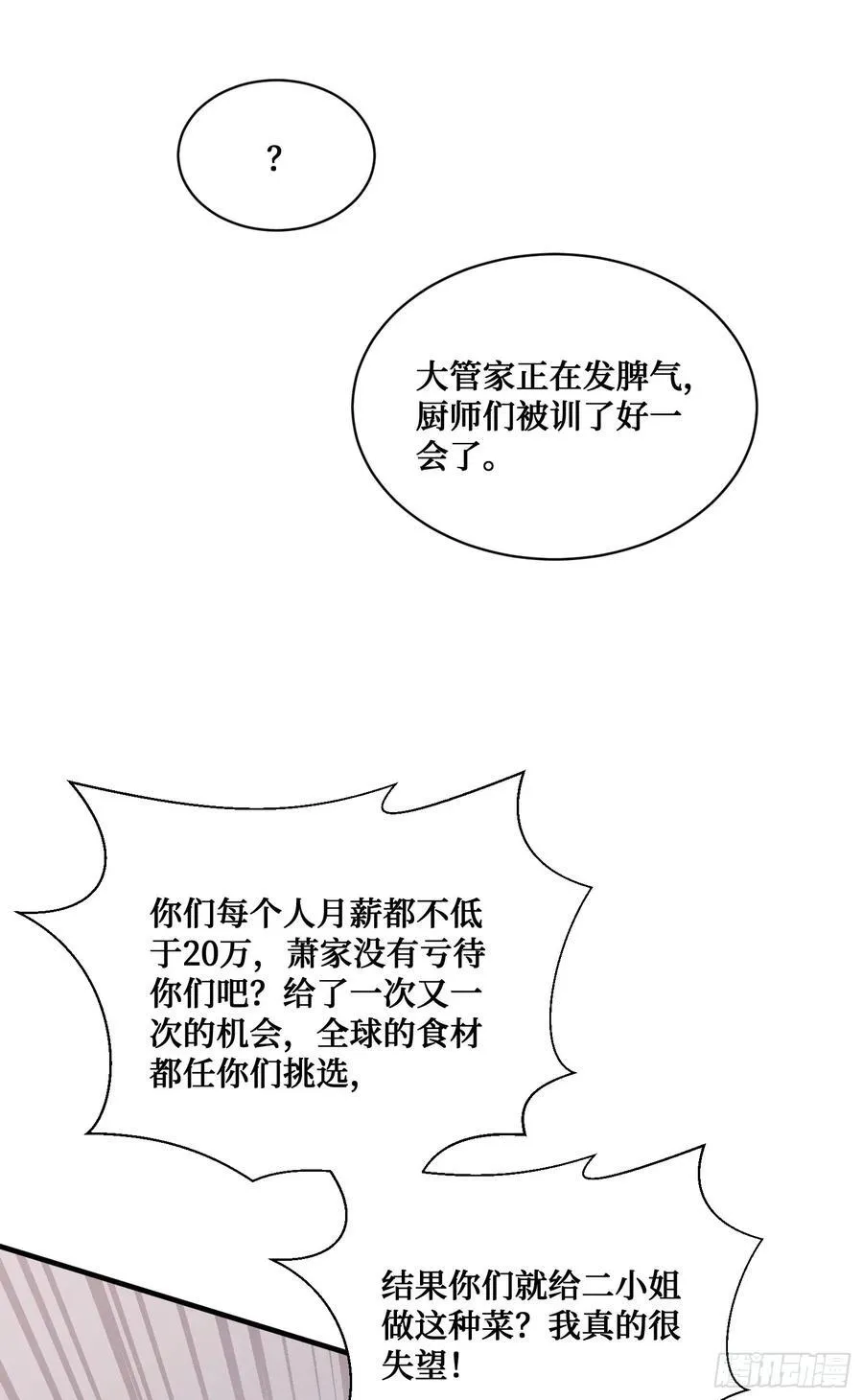 第112话：求您做个菜吧13