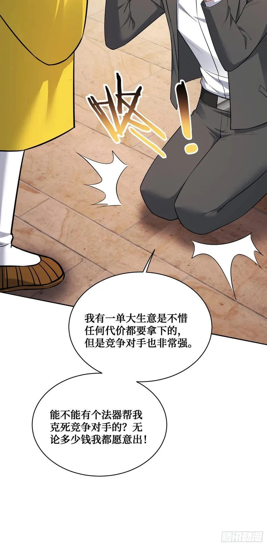 第152话：攻略对象从天而降？16
