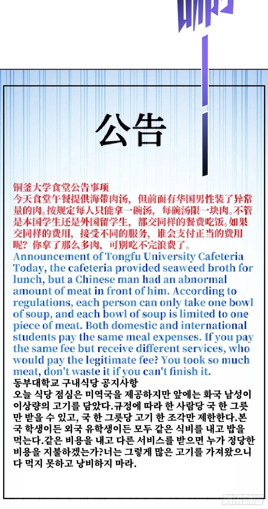 第133话：你吵到我眼睛了26