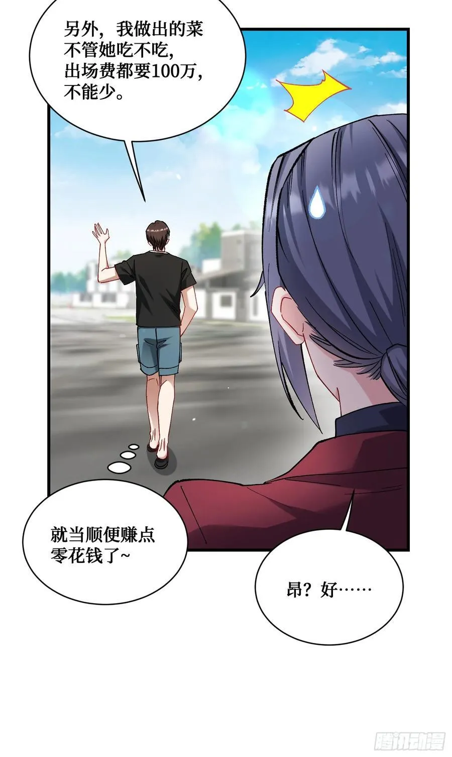 第112话：求您做个菜吧59
