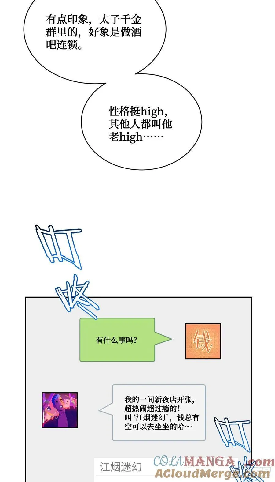 第146话：喝点小酒，快乐一宿48