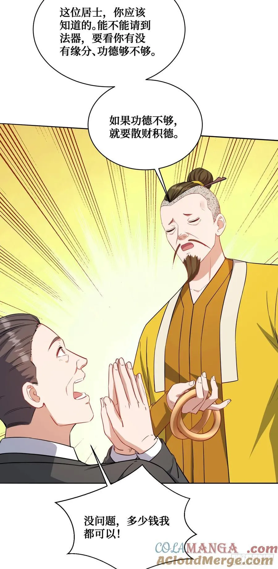 第152话：攻略对象从天而降？18
