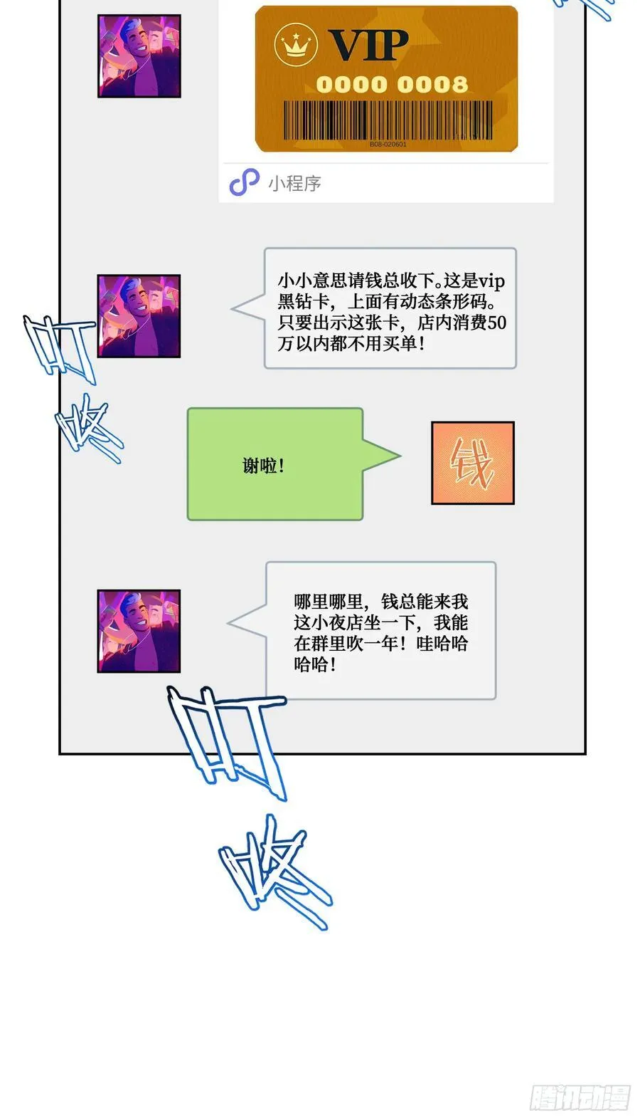第146话：喝点小酒，快乐一宿49