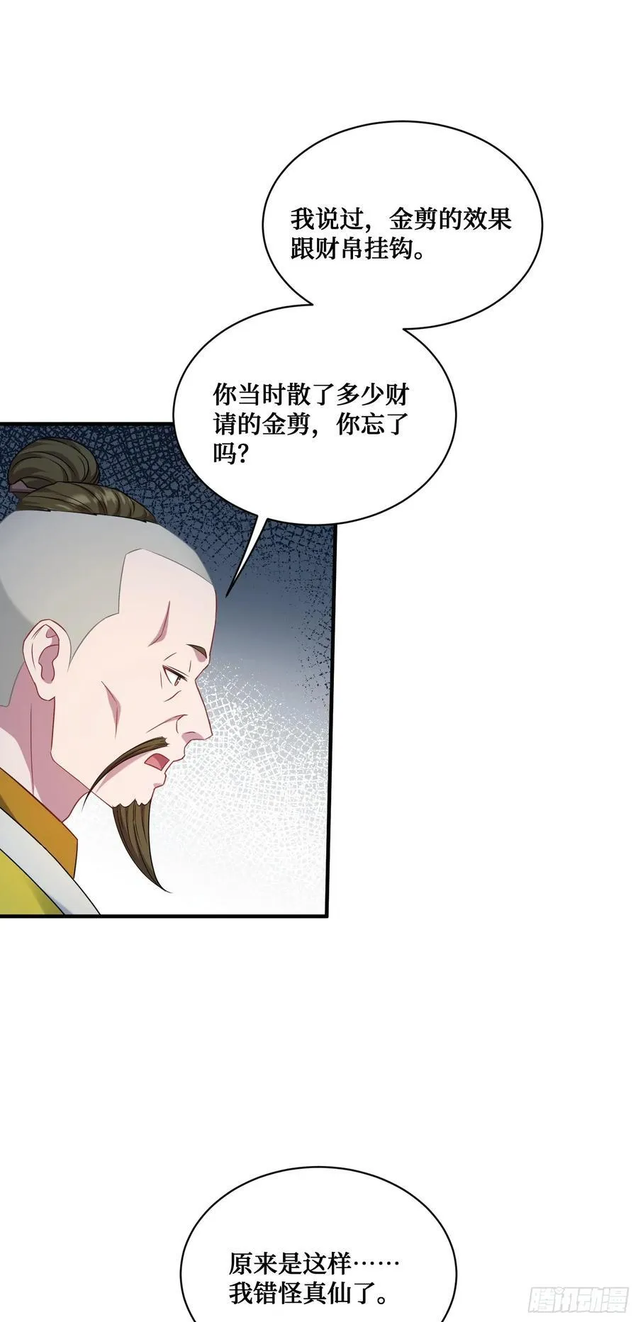 第152话：攻略对象从天而降？22