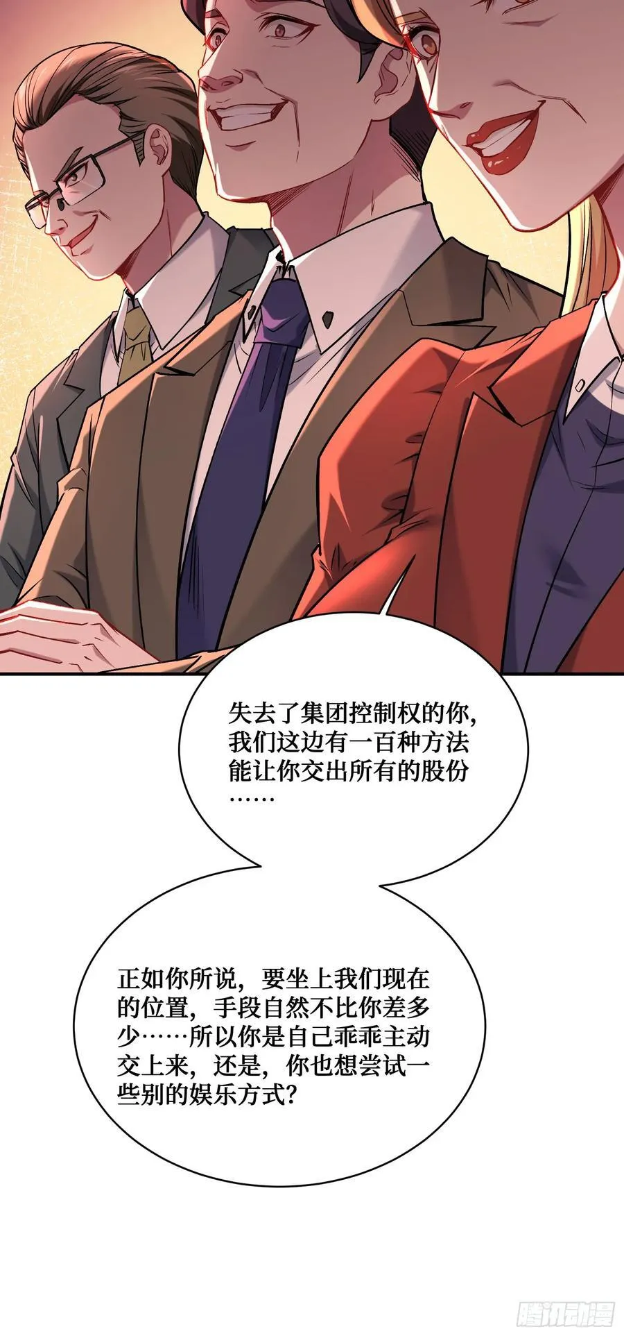 第139话：四星集团？没咯~37