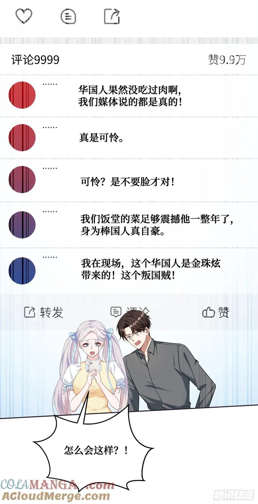 第133话：你吵到我眼睛了27