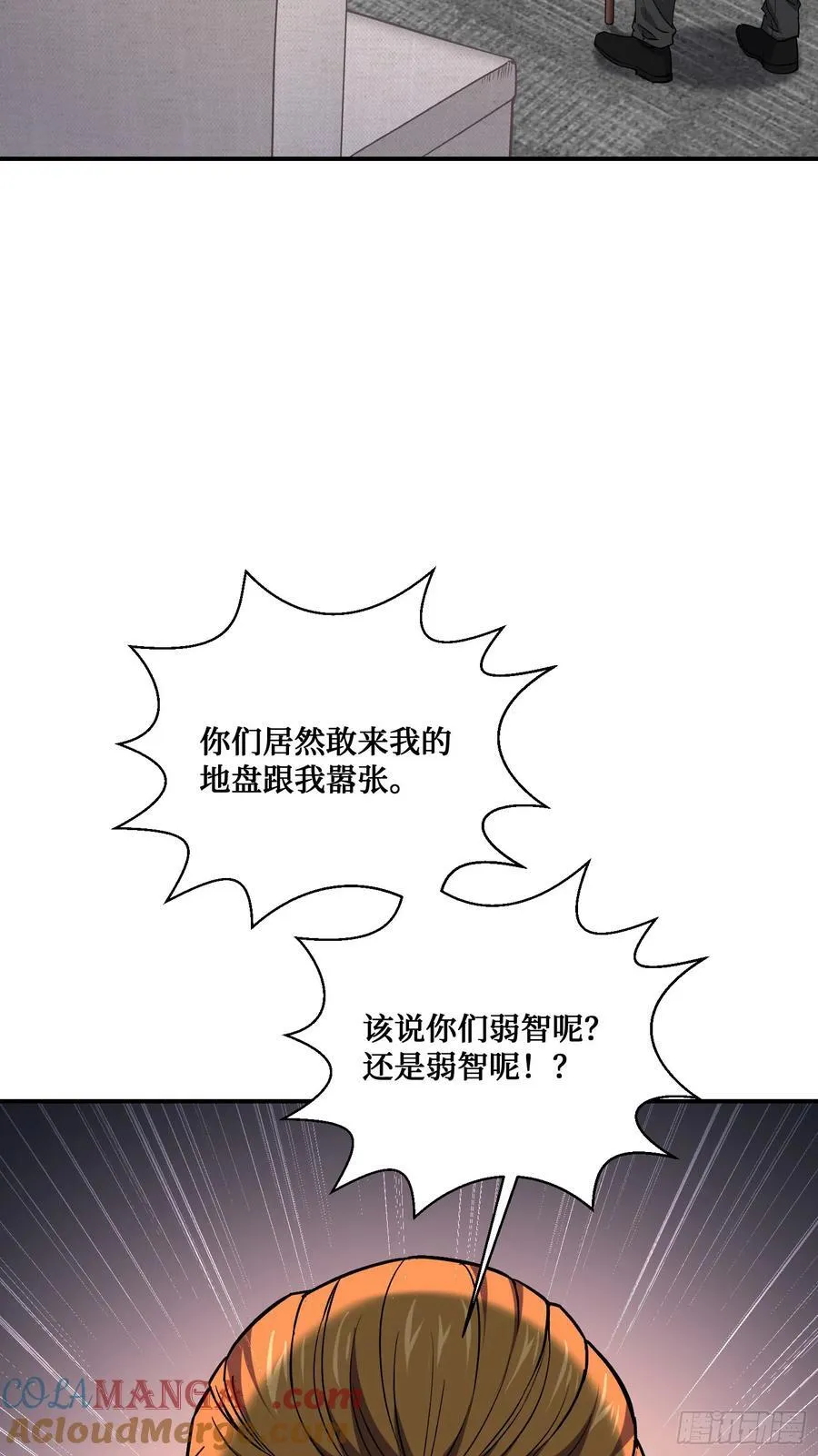 第139话：四星集团？没咯~39