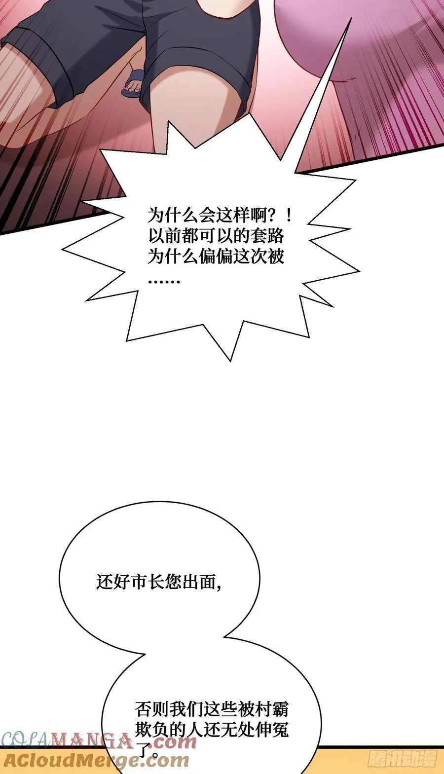 第122话：谢谢你，榜一大哥~33
