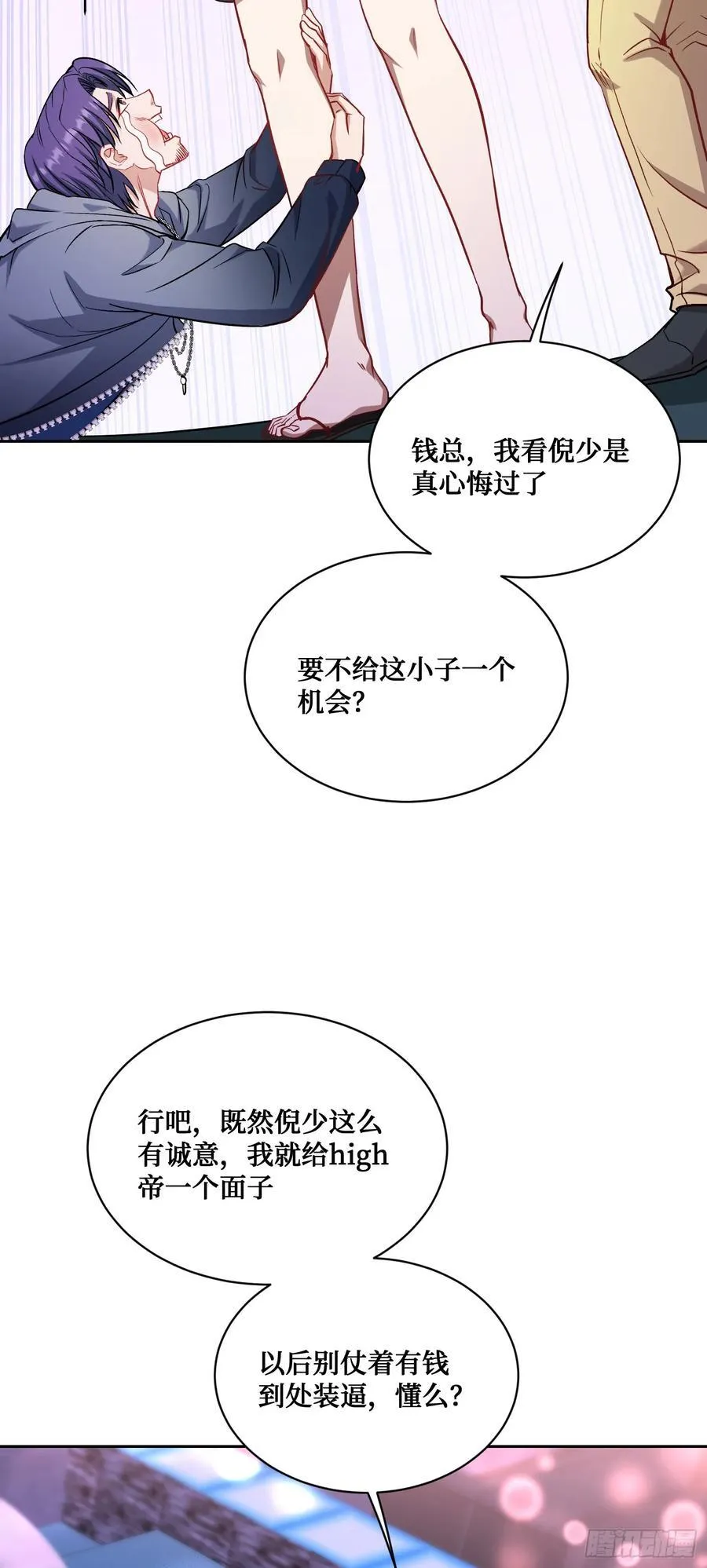 第150话：刘一橙，怎么又是你8