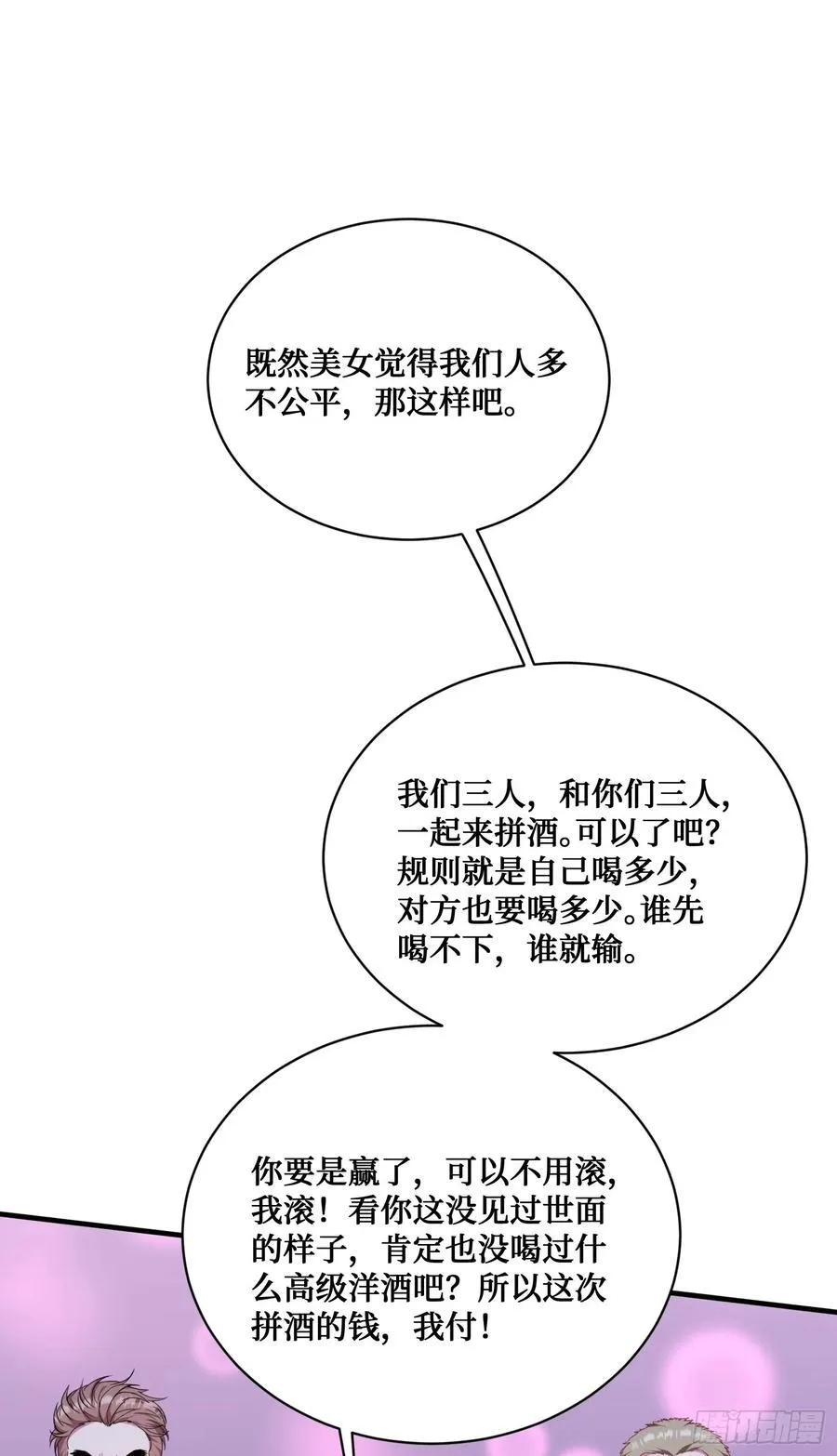 第148话：一人我饮酒醉14