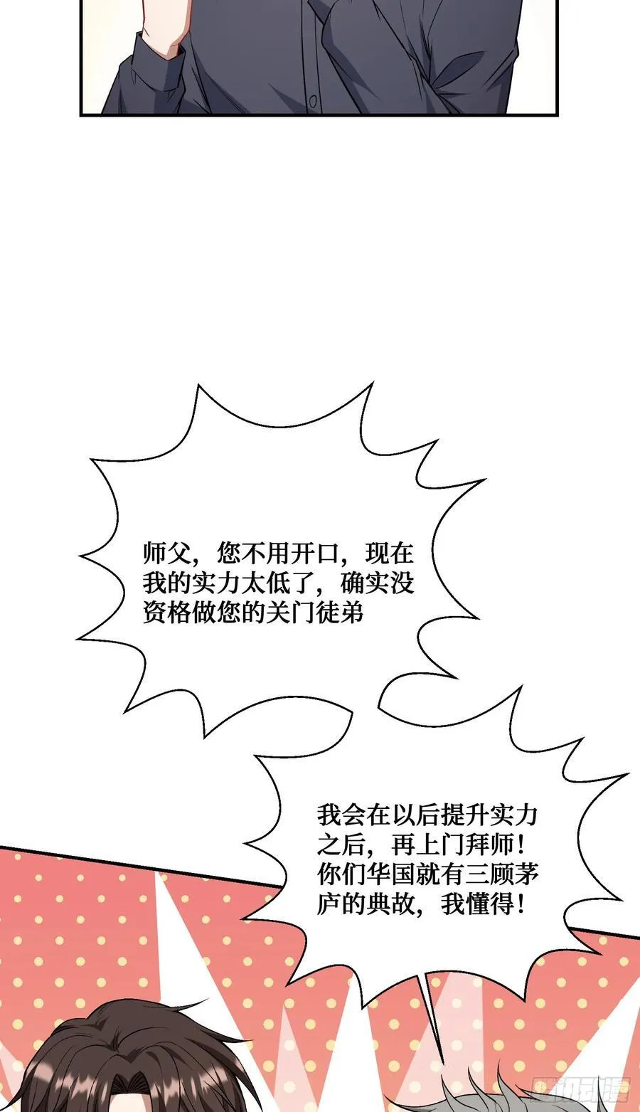 第130话：我就是来打脸的43