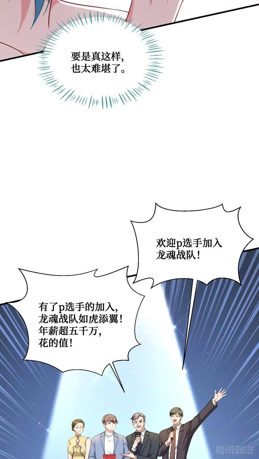 第118话：他就是选手p？23