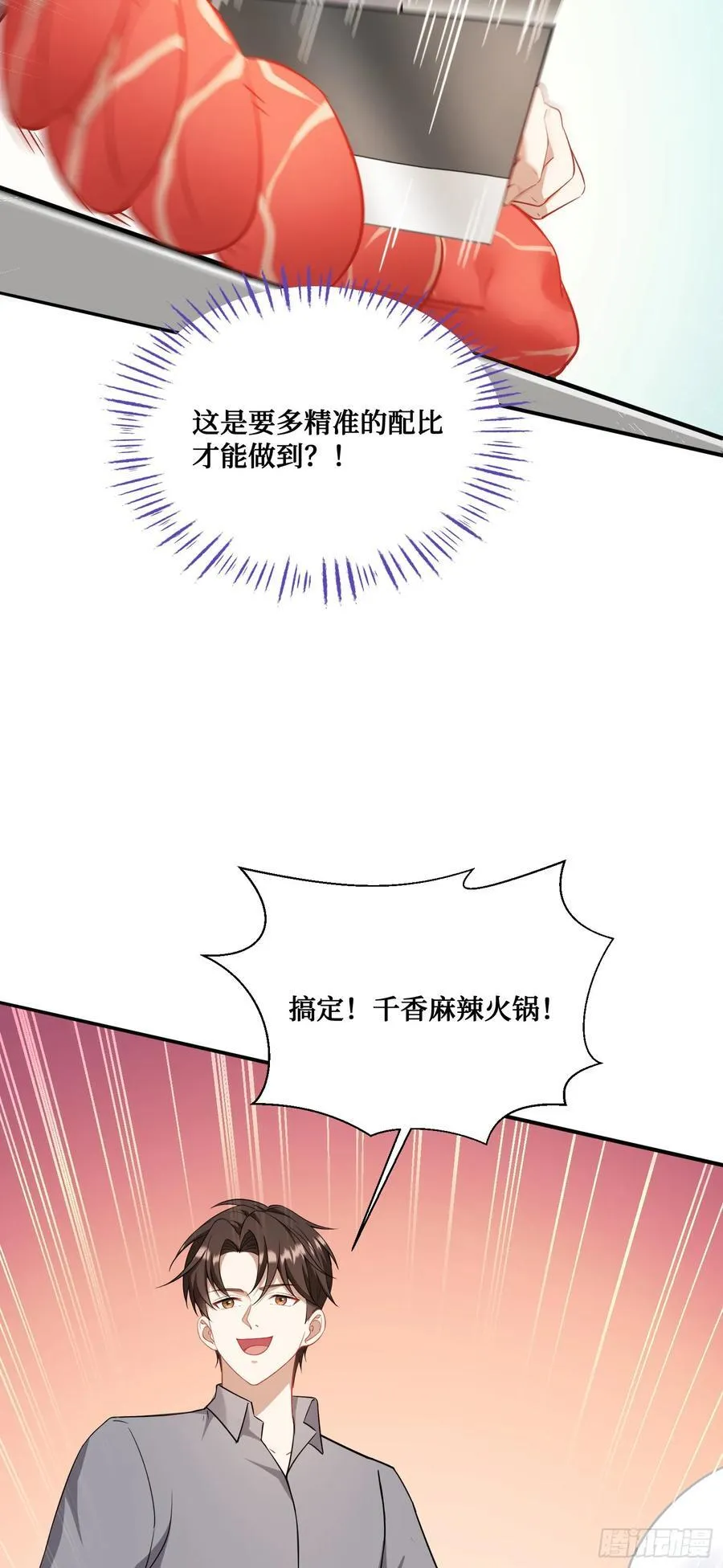 第115话：好麻，好辣，好喜欢13