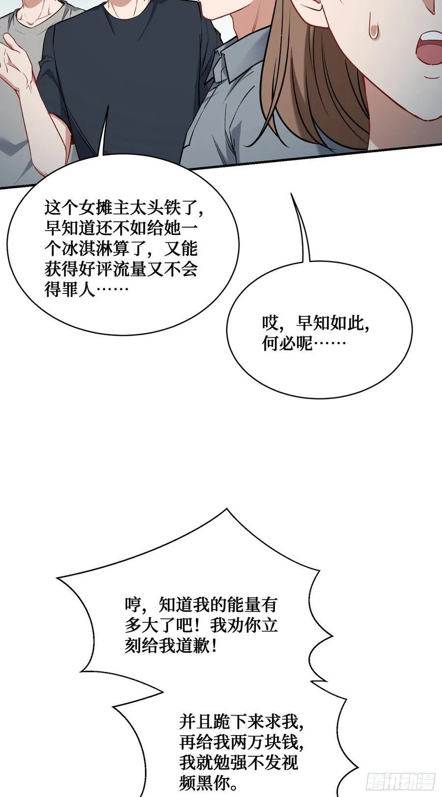 第144话：谁给你的自信？8