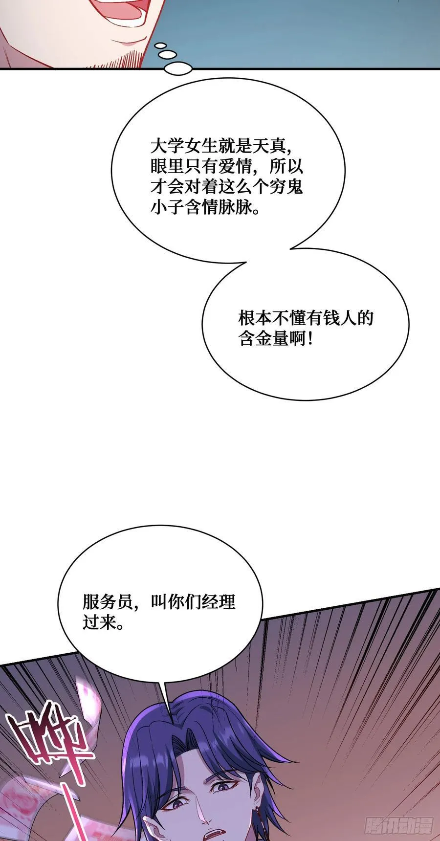 第147话：不愧是我看中的男人44