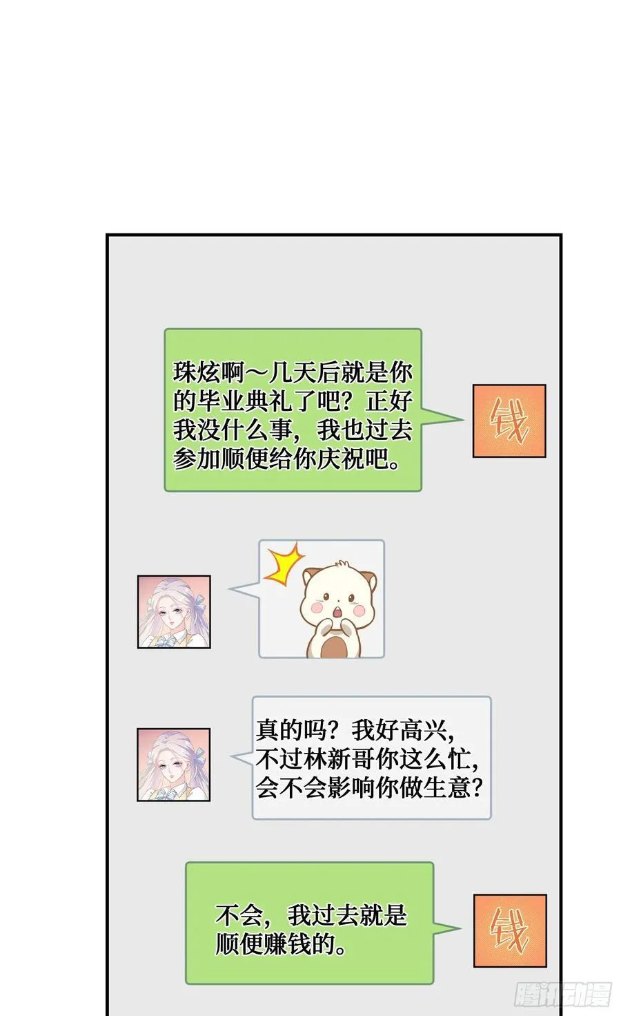 第132话：“叛国贼”金珠炫35