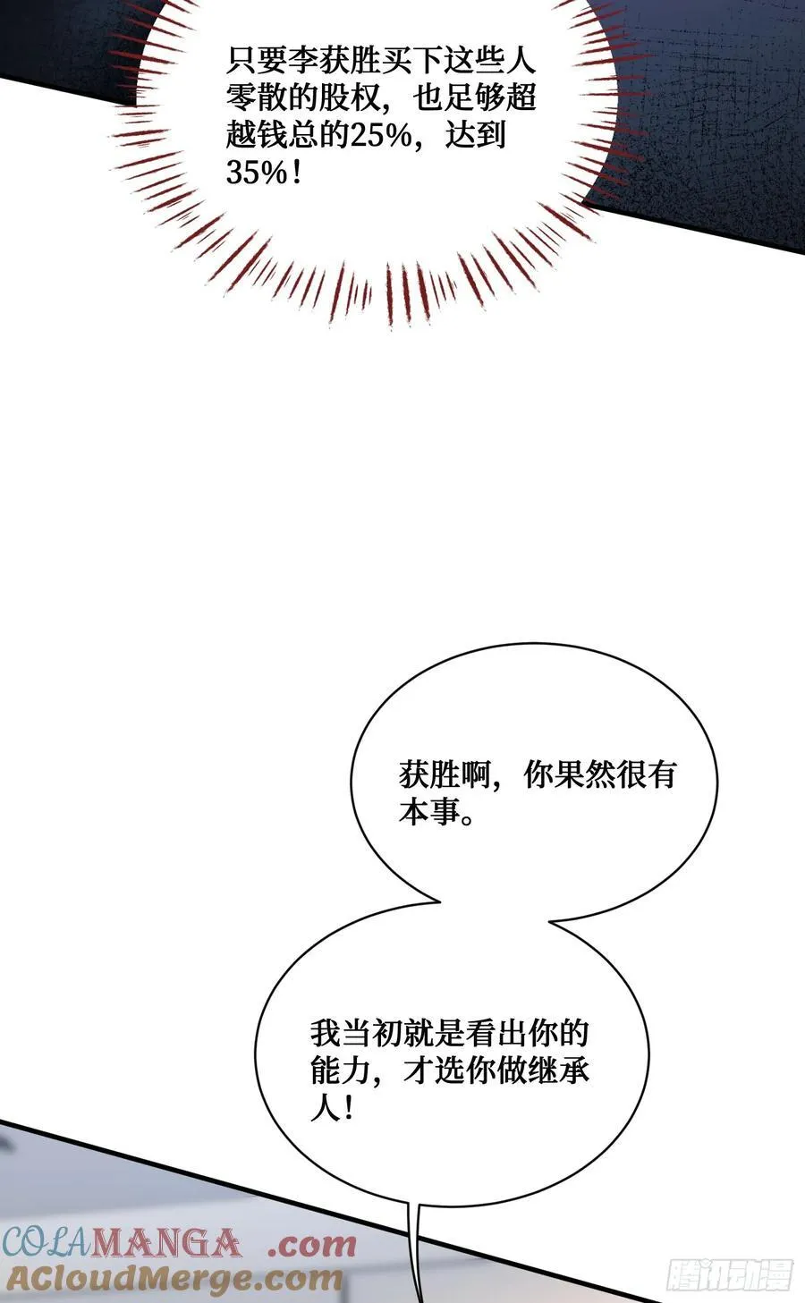 第138话：黄雀在后48