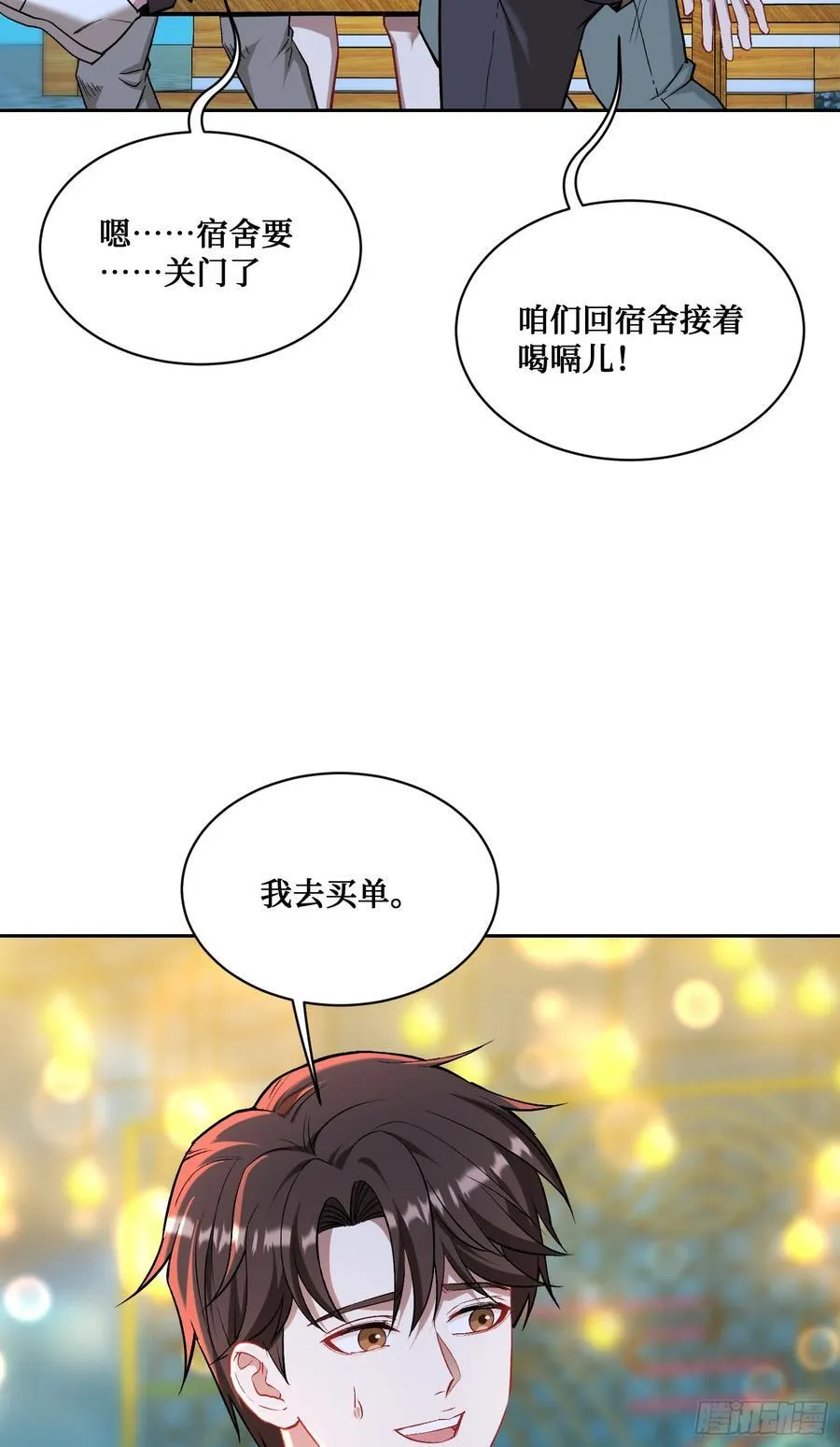 第146话：喝点小酒，快乐一宿28
