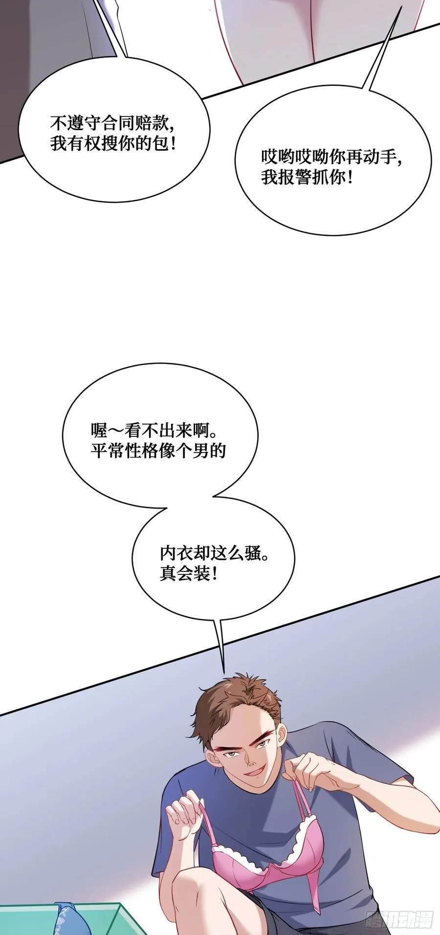 第121话：来人啊，有人闹事！8