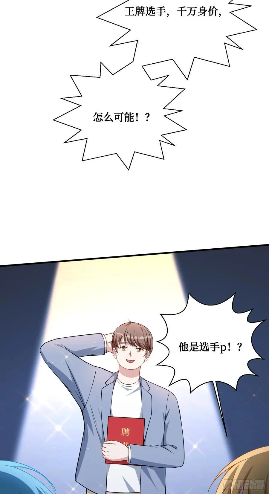第118话：他就是选手p？26