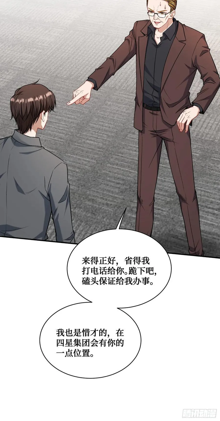 第139话：四星集团？没咯~19