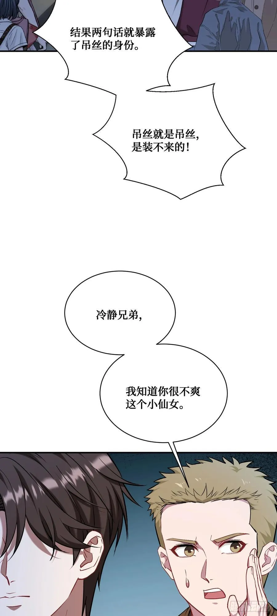 第144话：谁给你的自信？17