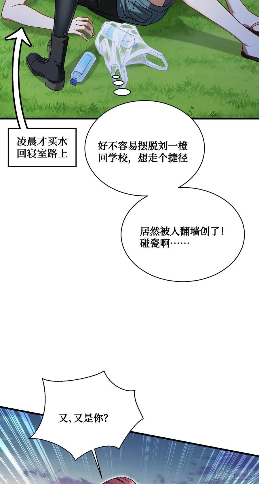 第152话：攻略对象从天而降？44