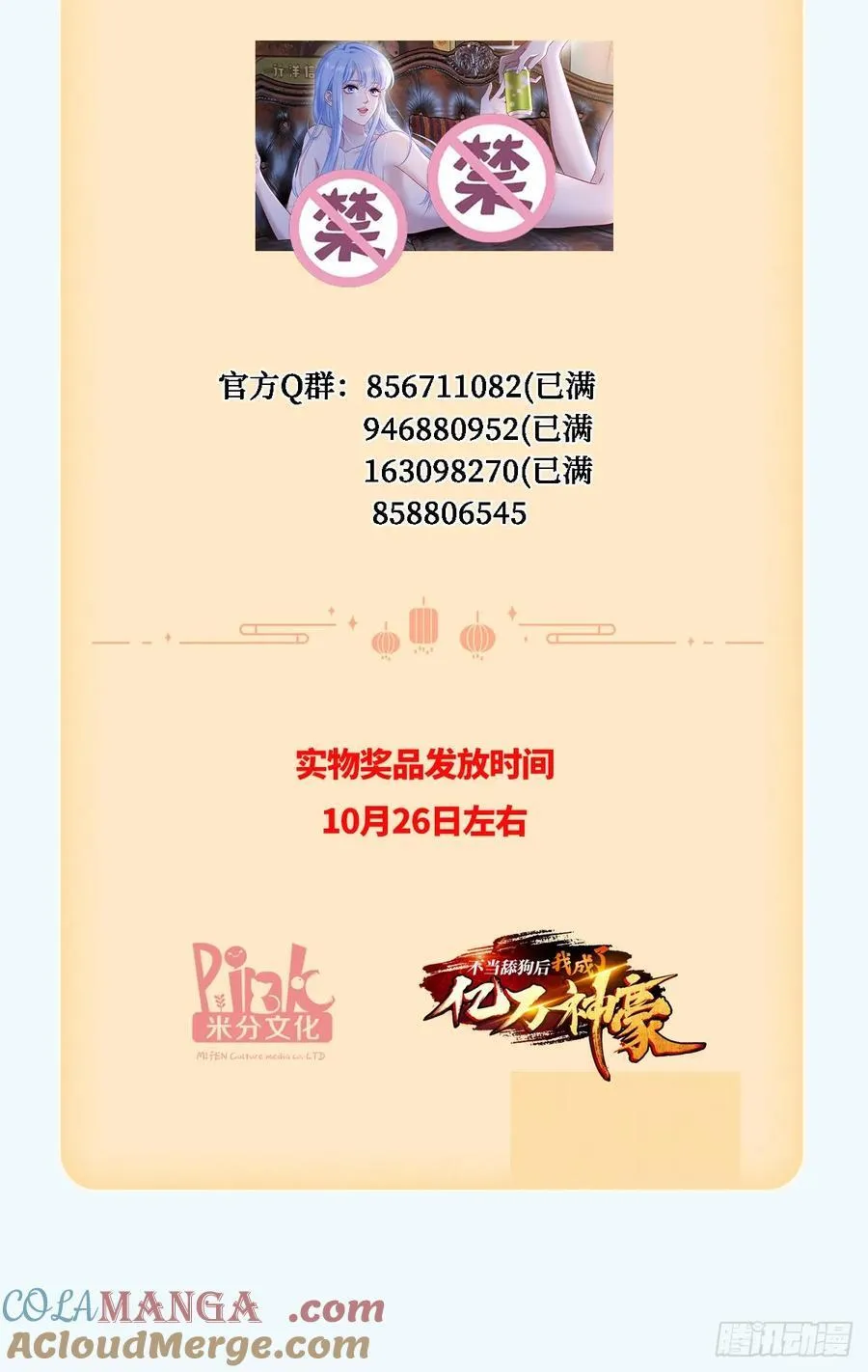 第139话：四星集团？没咯~57