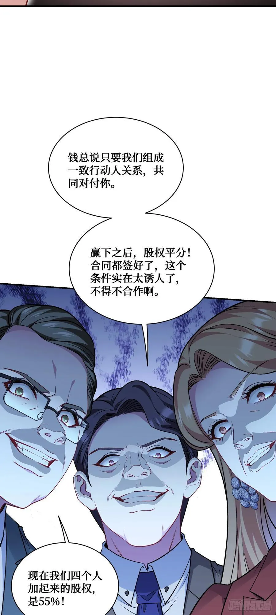 第139话：四星集团？没咯~25