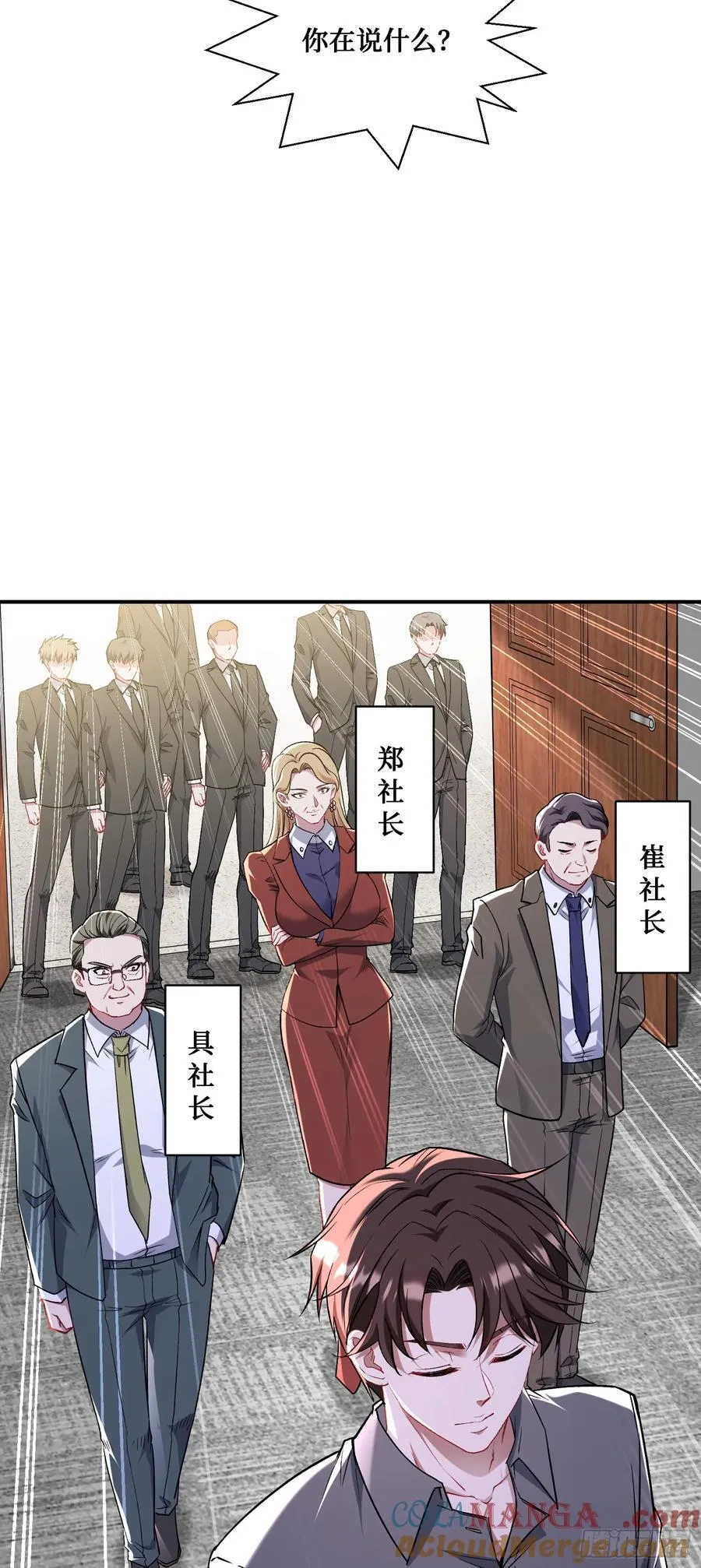 第139话：四星集团？没咯~21