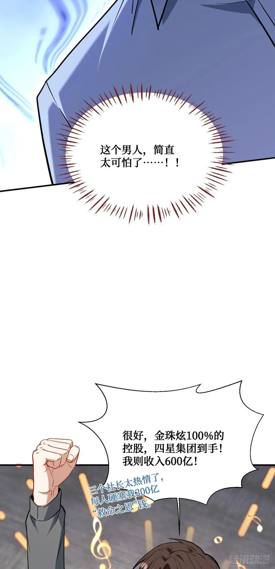 第141话：金珠炫的毕业礼物28