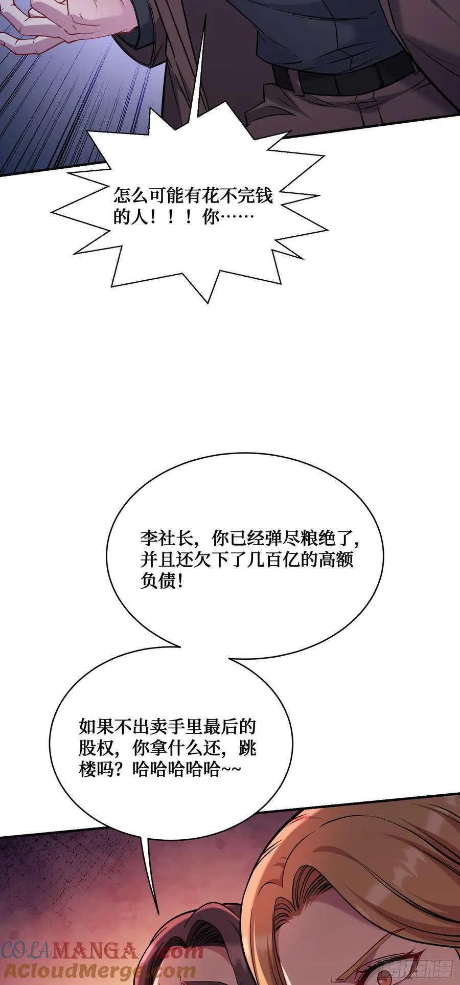 第139话：四星集团？没咯~36