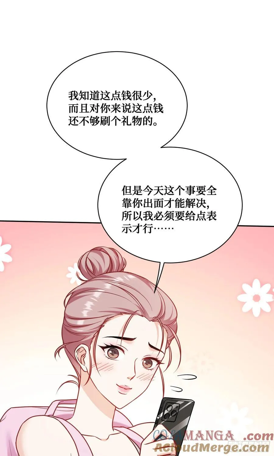 第122话：谢谢你，榜一大哥~45
