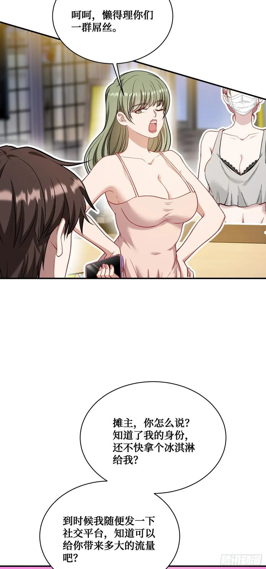 第143话：仙女插队，通通闪开37