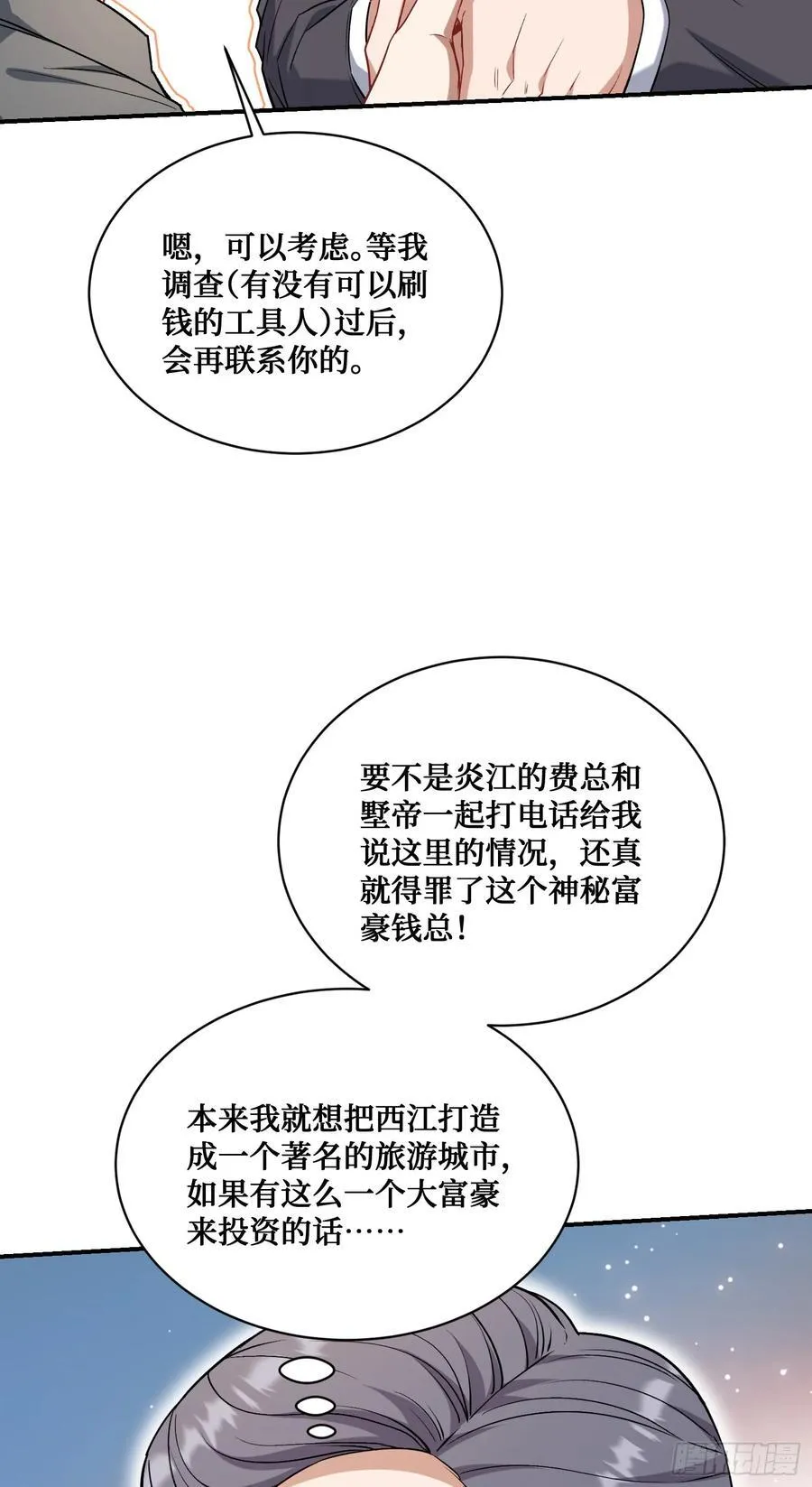 第122话：谢谢你，榜一大哥~38