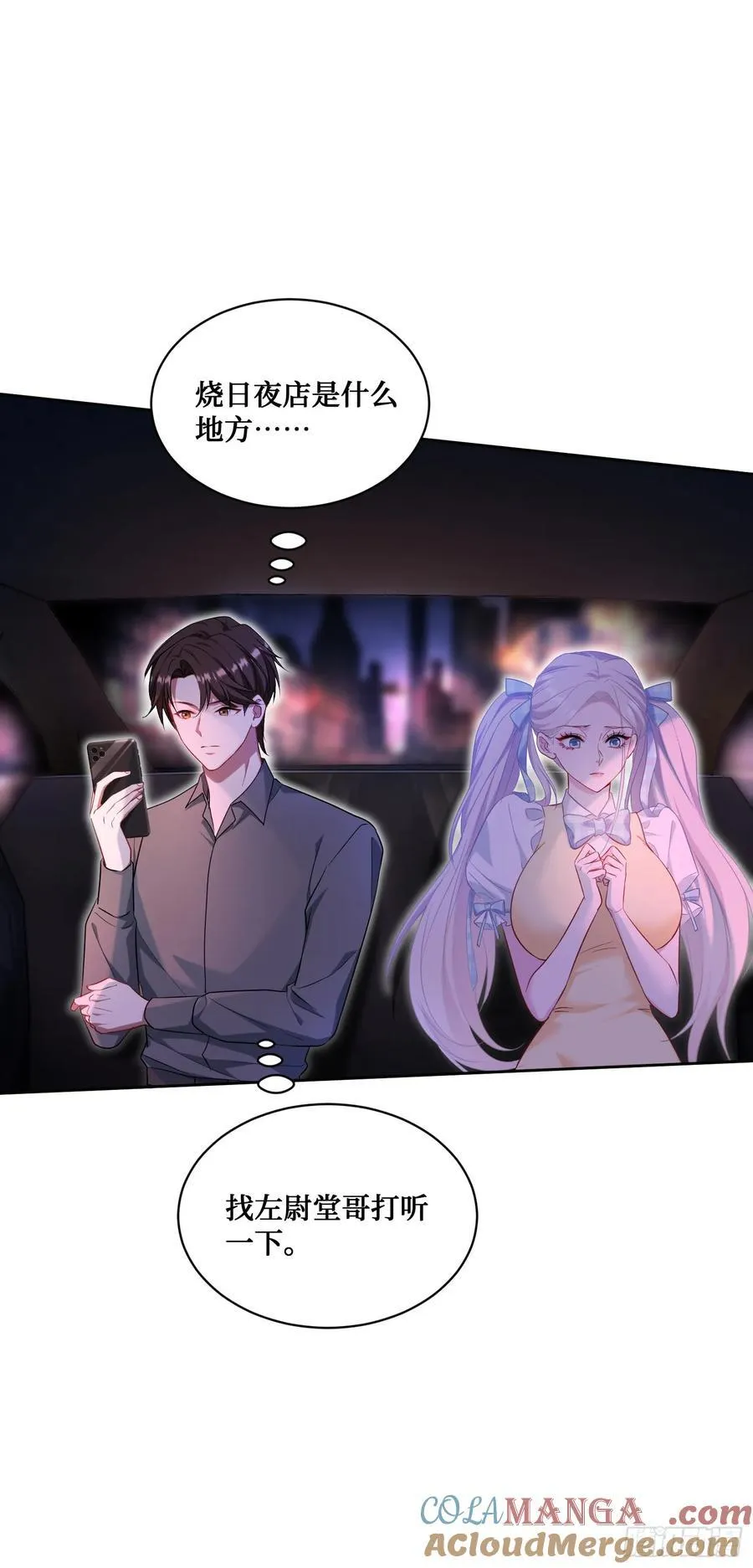 第135话：“烧日”夜店36