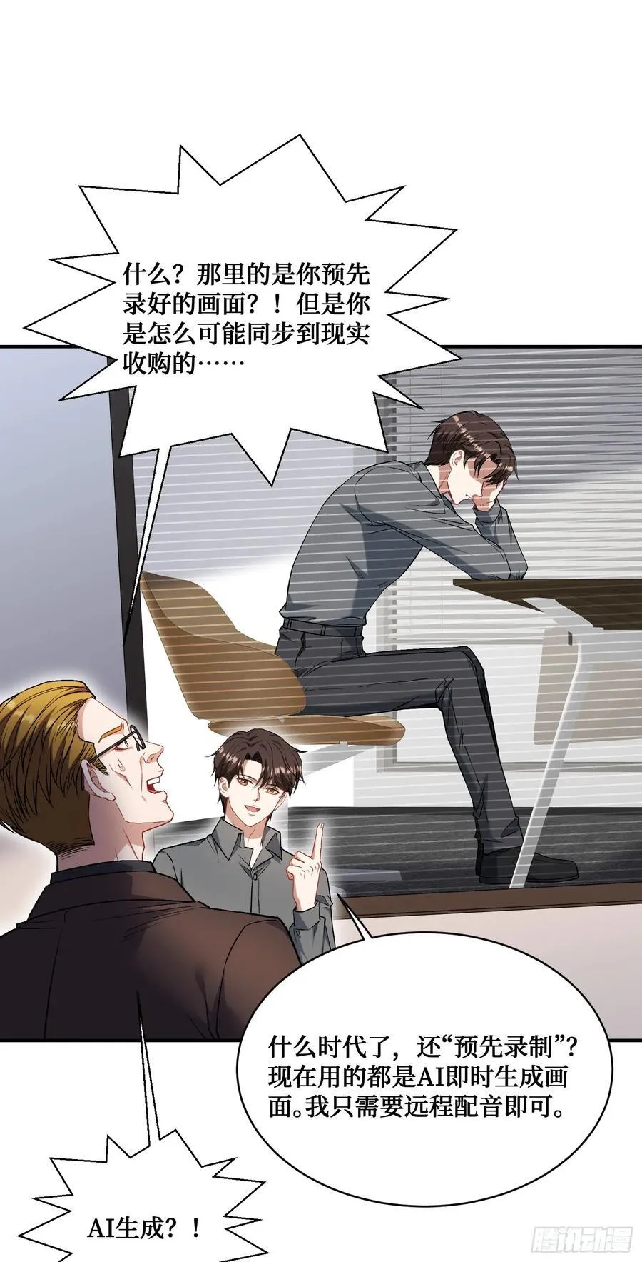 第139话：四星集团？没咯~29