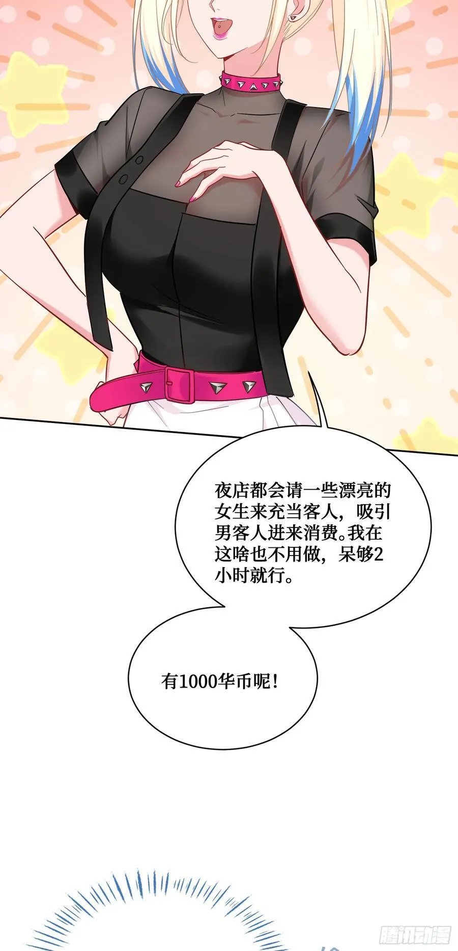 第147话：不愧是我看中的男人14