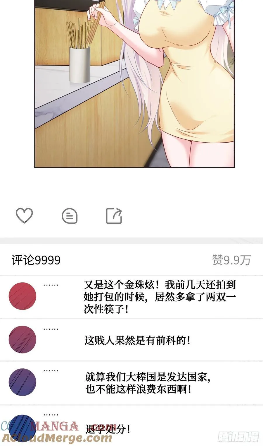 第133话：你吵到我眼睛了30