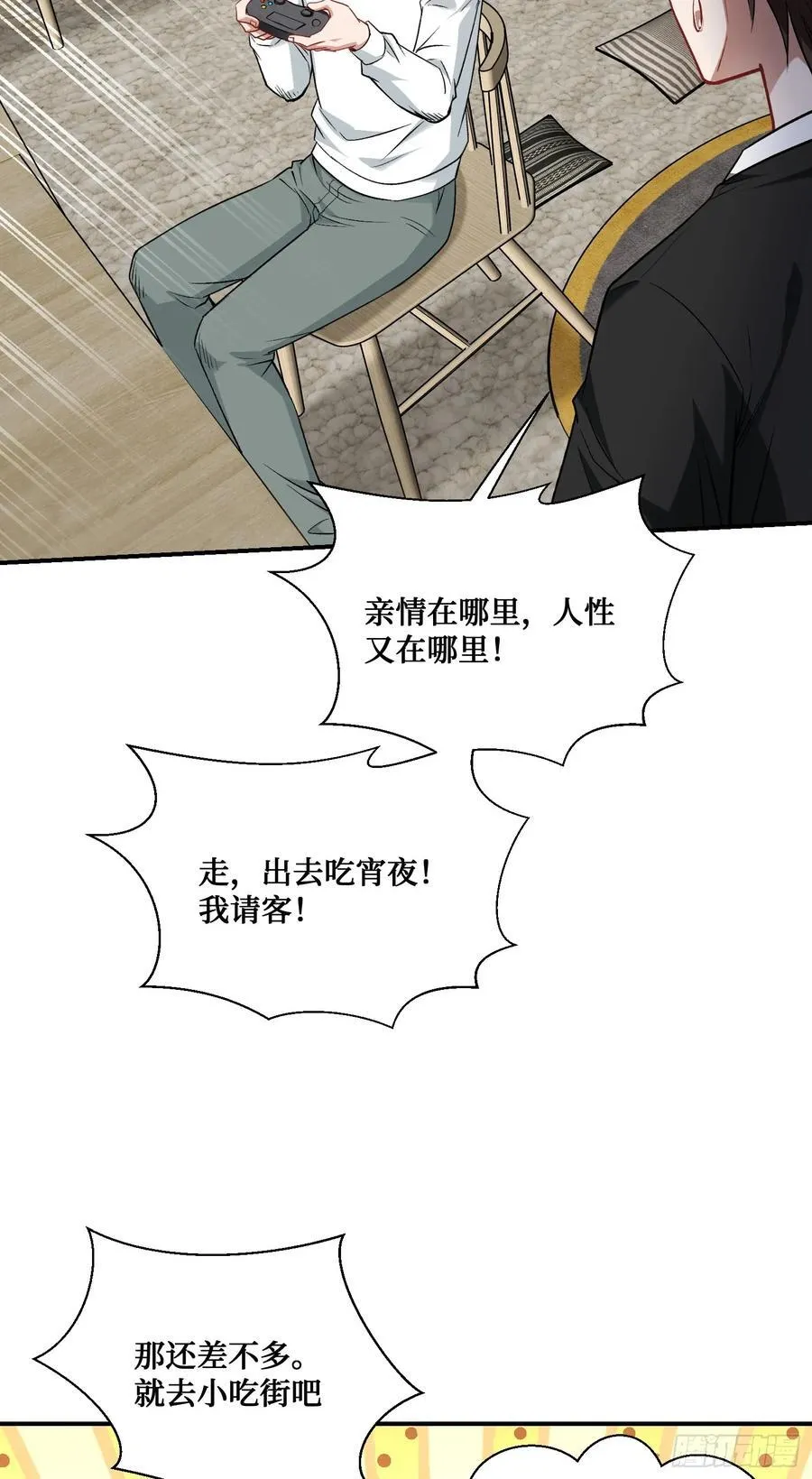 第143话：仙女插队，通通闪开13